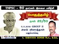 Day 29 tnpsc tamil free class tamil pyq analysis 2018 group 2 tamizha ias academy tnpsctamil