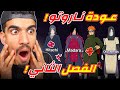 ناروتو الفصل الثاني في فري فاير ناروتو الفصل الثاني في فري فاير