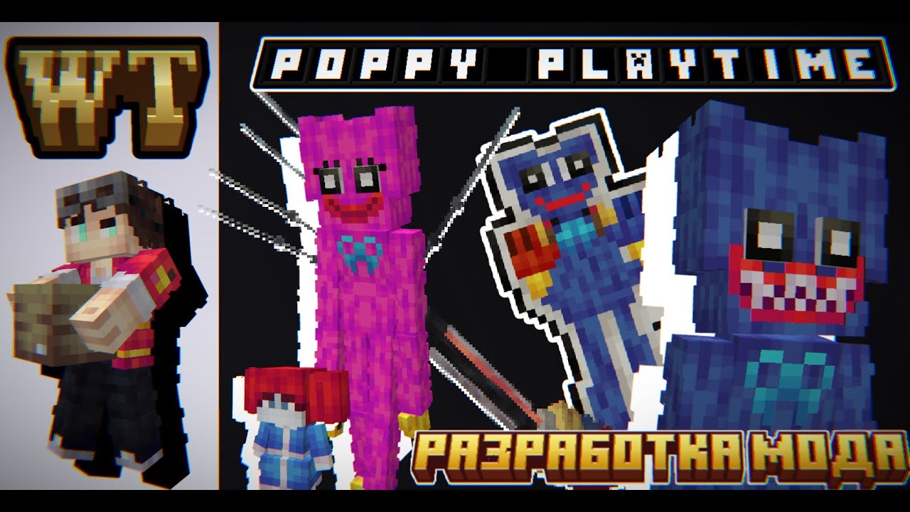 РАЗРАБОТКА МОДА ПОППИ ПЛЕЙТАЙМ!!! 😱😱😱 | Стрим