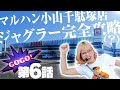 【最終回】ジャグラーコーナーに人が溢れかえる異常事態になってしまいました【マルハン小山千駄塚店 完全攻略】