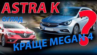 : ASTRA K  MEGANE 4   ²  Opel   1.6    4  