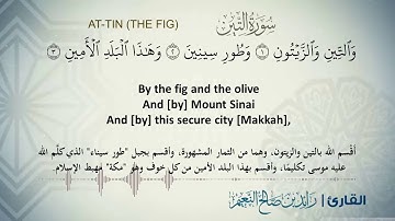 95- سورة التين بصوت القارئ رائد النعيم Surat Attin