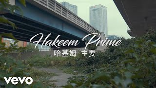 Watch Hakeem Prime Moves video