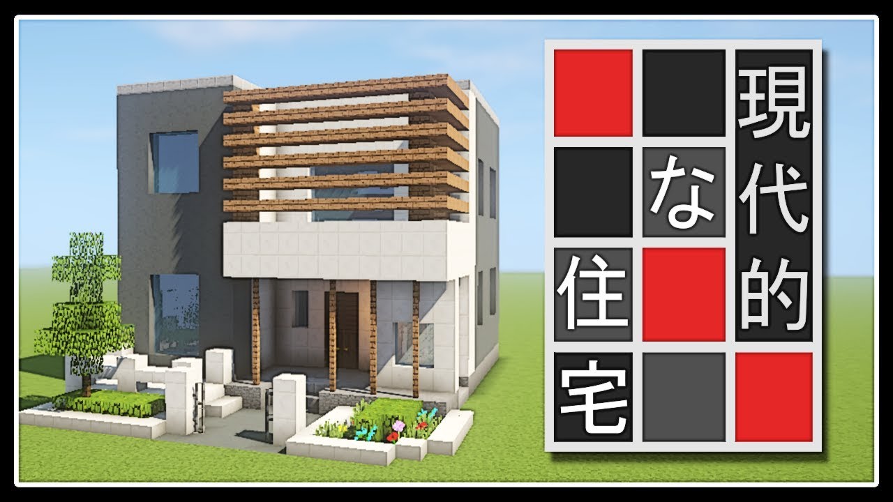 マイクラ 建築 作り方