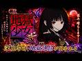 【実機配信】CR 地獄少女 弍 FPL ｜深夜零時，地獄通信が開かれる。