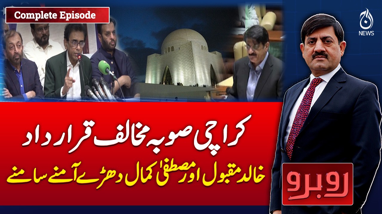 Karachi Province Resolution | Khalid Maqbool Siddiqui | Mustafa Kamal -Rubaroo