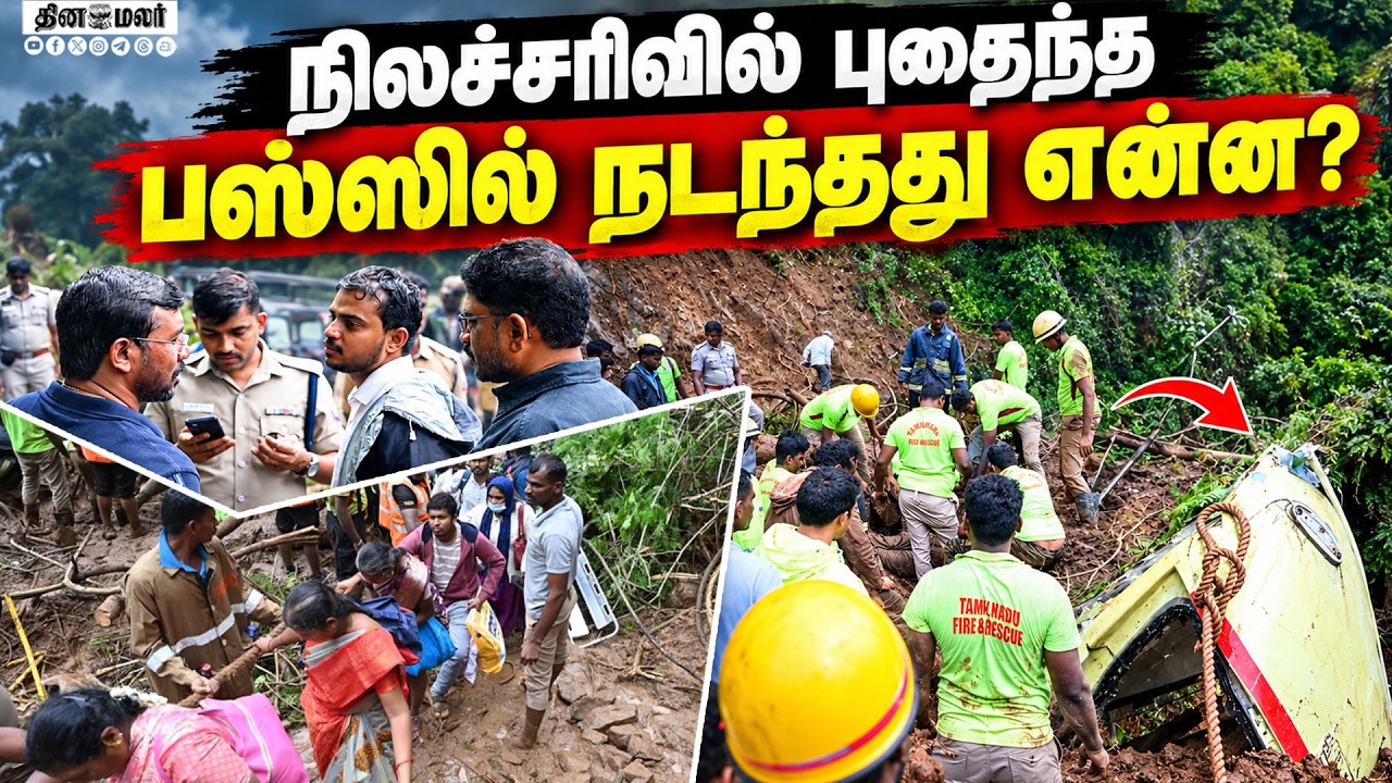 🔴LIVE : மரம் விழுந்து நசுக்கியது -  மீட்கப்பட்ட கண்டக்டர் பரபரப்பு தகவல்