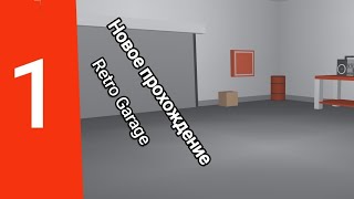 Новое прохождение в игре Retro Garage. #1