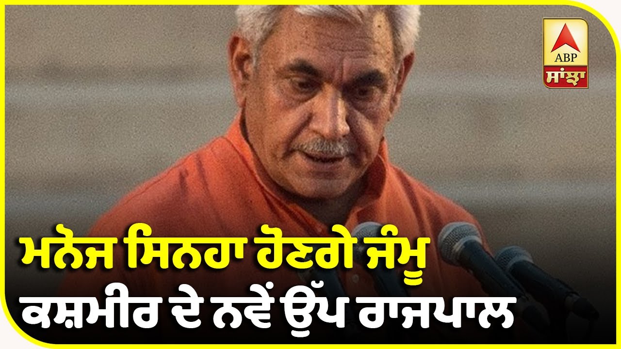 Breaking - J&k ਦੇ ਉਪ ਰਾਜਪਾਲ GC Murmu ਨੇ ਦਿੱਤਾ ਅਸਤੀਫਾ | ABP Sanjha