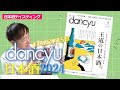 dancyu2024年3月号「王道の日本酒」- おすすめ記事3選ご紹介