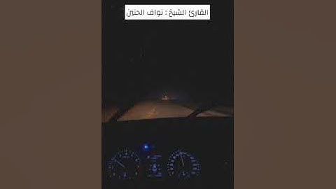 تلاوة عذبة من سورة النمل