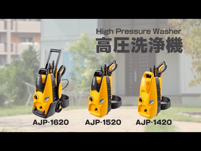 送料込】 リョービ 電源コード式 高圧洗浄機 AJP-2050 50 60Hz 洗車機