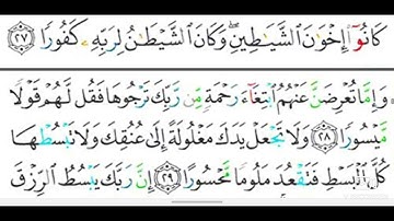 سورة الأسراء بصوت سعد الغامدي من أندر التلاوات القديمة Surah Al-Isra in the voice of Saad Al-Ghamdi