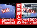 【日頃のご愛顧に感謝を込めて】宗谷vsすずらん異動力特急並走まとめ/北の大地で毎朝繰り広げられる熱きデッドヒート！/Japan Train