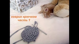 Коврик крючком из старых вещей.Для совсем начинающих.Начало.