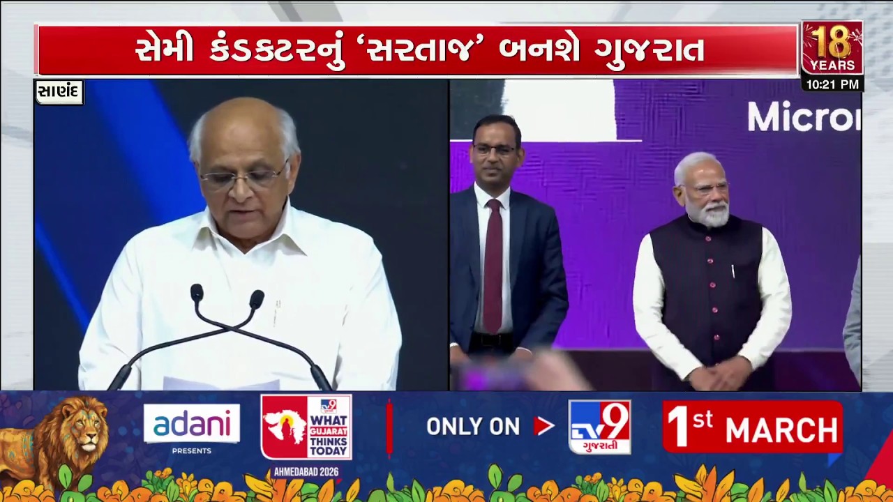 Gujarat Shines as Global Growth Engine – CM Bhupendra Patel at Micron ATMP Inauguration | TV9