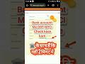 dbt link account check kaise kare | npci link to bank account kaise check kare #dbtlink