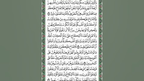 سورة البقرة صفحة ٣٨ القارئ د. ماجد بن سعد الدويس غفر الله له ولوالديه ولشيوخه وطلابه ومستمعيه