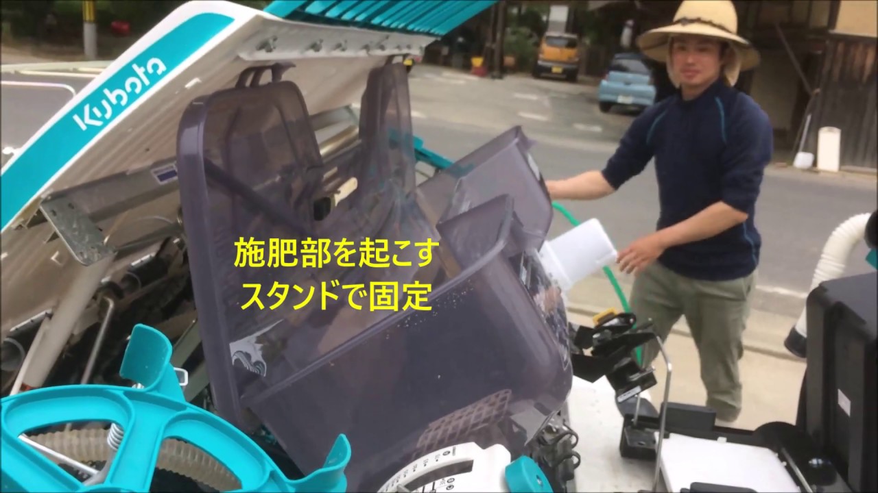 クボタ田植え機ZP45Lの施肥部分水洗いと注油 - YouTube