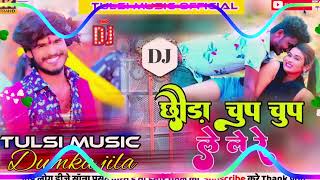 Chhauda Chup Chup Tuhu Le Le Re Ashish Yadav Maghi Song Jhan Jhan Bass Mix