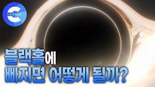 만약 블랙홀에 빠진다면? 🪐 우주