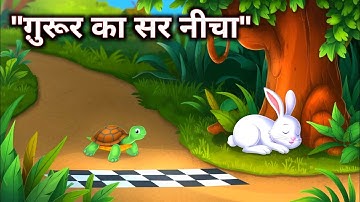 कार्टून - A lesson Story | The Tortoise and the Rabbit 🐇 Race : Who Will Win?