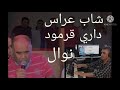 cheb arres zoubir ouasli live _2_ nawal-dari 9armod by bilel شاب عراس داري قرمود بين جبال