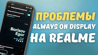 РАЗБОР МОДЕЛЕЙ REALME С ПОДДЕРЖКОЙ ПОЛНОЦЕННОГО ALWAYS ON DISPLAY