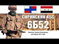 6Б52 Комплект Боевого Снаряжения Сирийский | ОБЗОР СНАРЯЖЕНИЯ