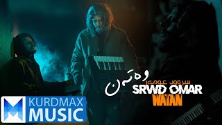 Srwd Omar - Watan | سرود عومەر - وەتەن