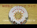 槇原敬之 Close to You Special Acoustic Live in 1994(民放FMラジオ音源)