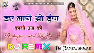 New Marwadi Dj Song 2025 || New Rajasthani DJ Song 2025 || New Rajasthani Dj Remix Song 2025 ||
