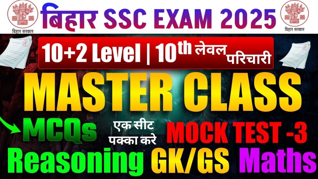 Bihar Ssc 10+2 Inter Lavel || मैराथन क्लास Mock Test - 14 || Reasoning || gk/gs || Math || 