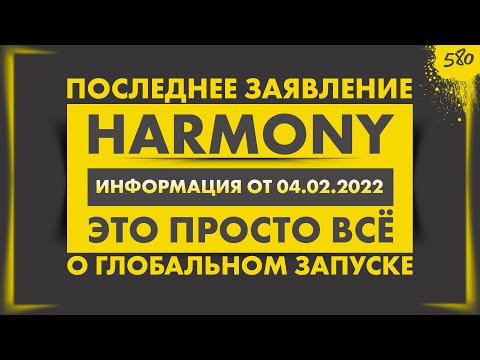 HarmonyOS 2.0 и глобальный запуск? Информация от 04.02.22