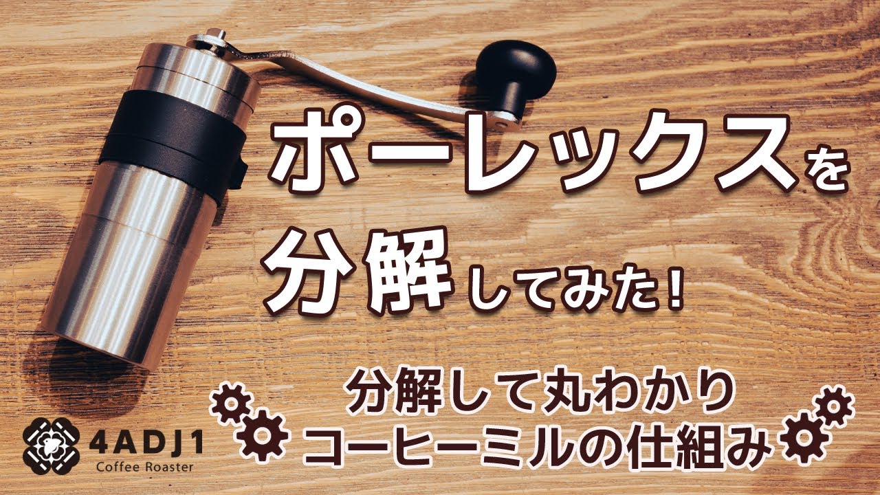 We took apart a Porlex coffee mill! A complete guide to how a