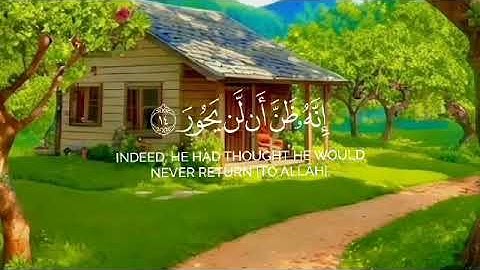 إنه كان في أهله مسرورا | سورة الانشقاق القارئ محمد اللحيدان