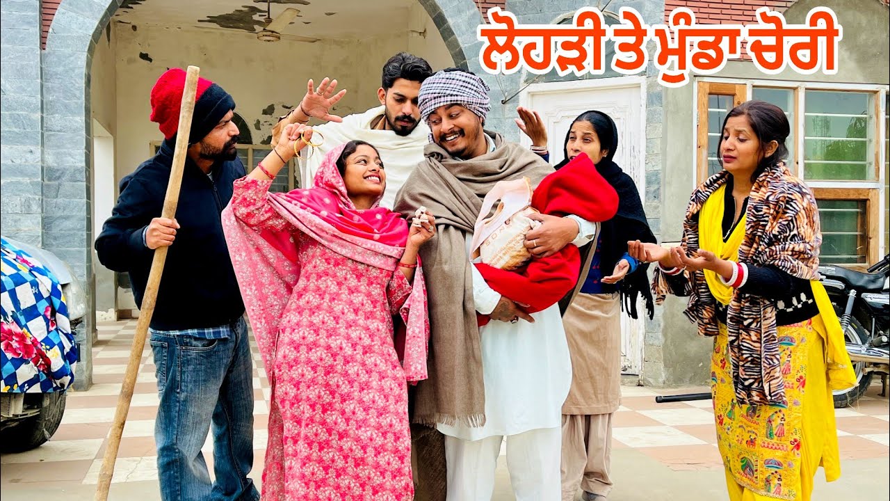 ਲੋਹੜੀ ਤੇ ਵਾਰਦਾਤ - LOHRI TE VARDAAT || NEW PUNJABI SHORT MOVIE 2025 - GURI BEBE 