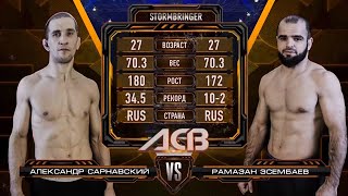 Александр Сарнавский vs. Рамазан Эсенбаев | Alexander Sarnavskiy vs. Ramazan Esenbaev | ACB 50