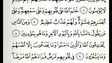 حفظ سورة البقره من اية 6 الى 10