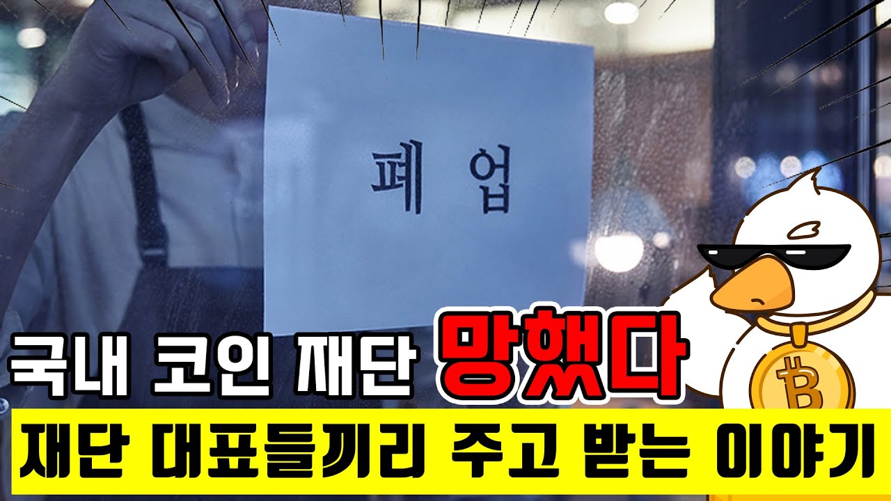 국내 코인 산업 곧 접는다는 말이 많습니다