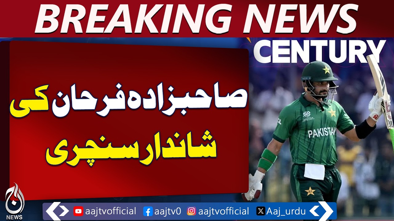 Sahibzada Farhan Century vs Namibia | T20 World Cup Record | Aaj Pakistan News