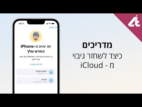 וִידֵאוֹ: האם אתה יכול להעביר תמונות מ-iCloud ל-Shutterfly?