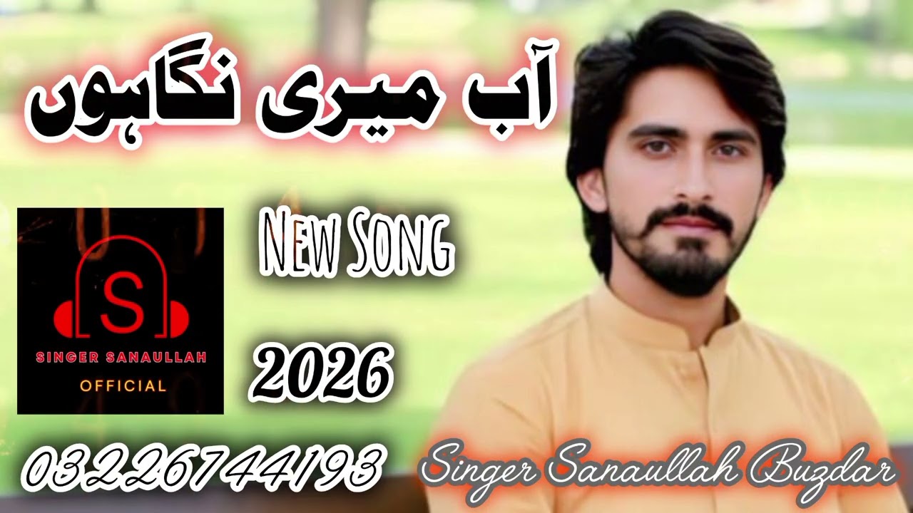 Ab Meri Nigahon Main / Urdo Song //Singer Sanaullah Buzdar 