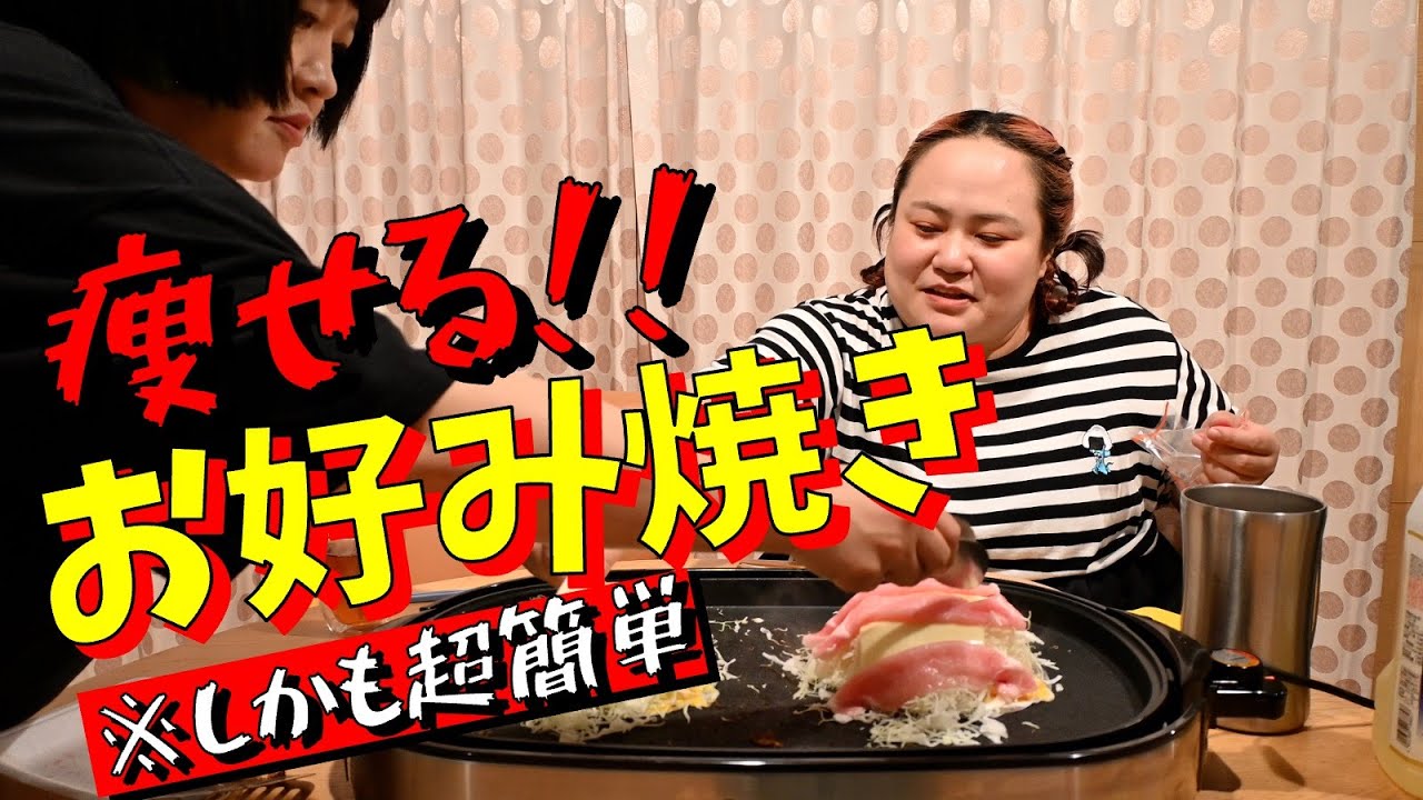 【痩せメシ】ライスペーパーを使ったヘルシーお好み焼き！【ダイエットメニュー】