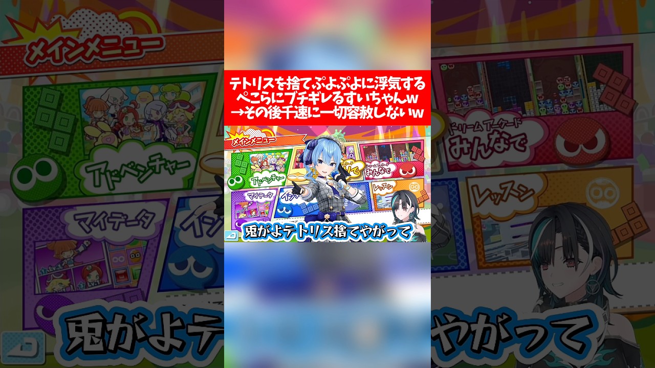 テトリスを捨てぷよぷよに浮気するぺこらにブチギレるすいちゃんw→その後千速に一切容赦しないw【ホロライブ切り抜き/輪堂千速/兎田ぺこら/星街すいせい】