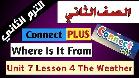 كونكت بلس 2 الصف الثاني الترم الثاني Connect Plus 2 Unit 7 Lesson 4 Where is it from The Weather Voc