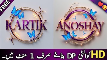 How To Create Golden Ring And 3d Name Dp Decorated With Butterfly Ai Photo | Bing Ai #dp #3d #meta