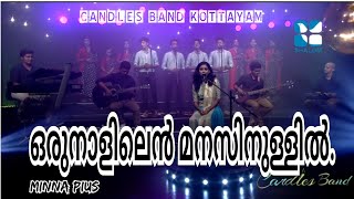 Video thumbnail of "Orunalilen Manasinullil | ഒരുനാളിലെൻ മനസ്സിനുള്ളിൽ | Minna Pius | CandlesBandKottayam"
