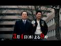 『相棒 season24』2026年3月4日（水）よる9時～ 拡大スペシャル／第18話予告動画