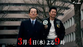 相棒 season24｜テレビ朝日